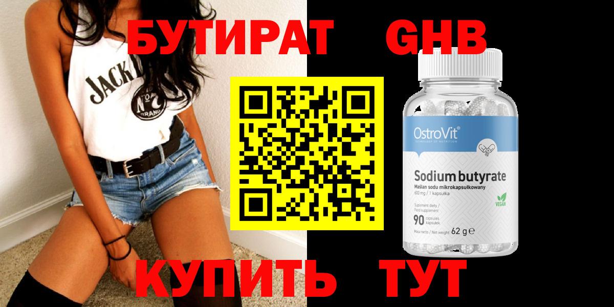 БУТИРАТ Butirat  Вход с VPN  Нижний Тагил 