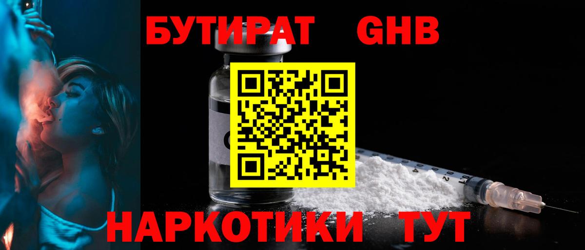 БУТИРАТ буратино Нижний Тагил