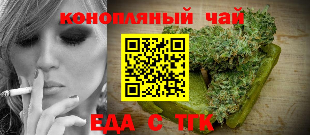 Еда ТГК марихуана  Вход с VPN  Нижний Тагил 