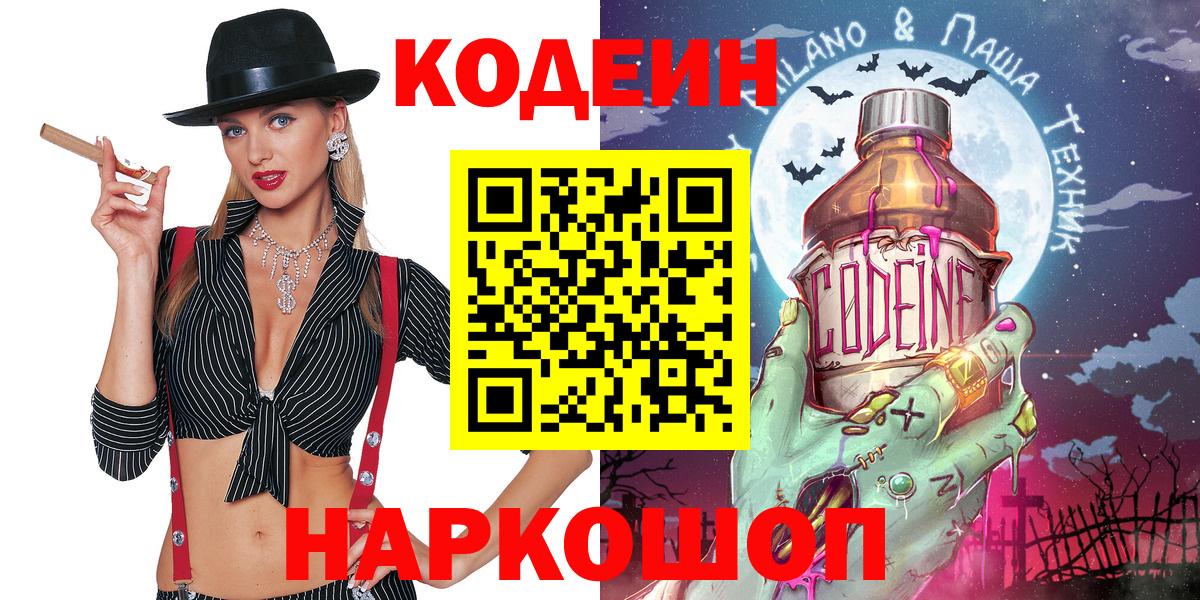 Codein напиток Lean (лин) Нижний Тагил