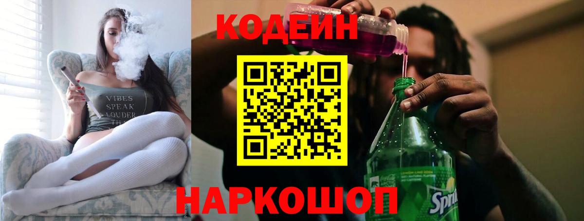 Codein напиток Lean (лин)  Codein Purple Drank  что такое   Вход с VPN  Нижний Тагил 