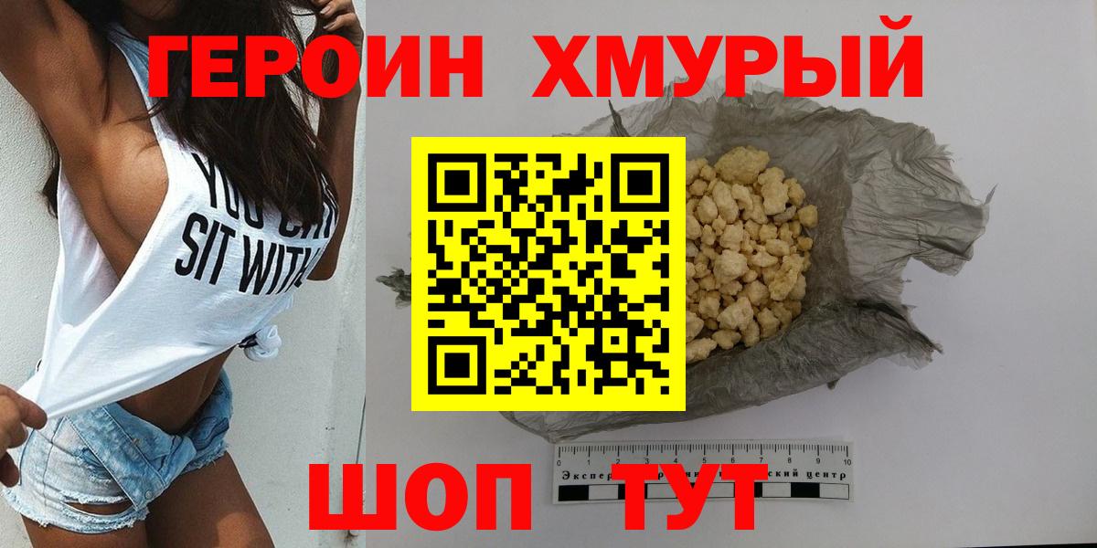 ГЕРОИН  Героин герыч  Вход с VPN  Нижний Тагил 